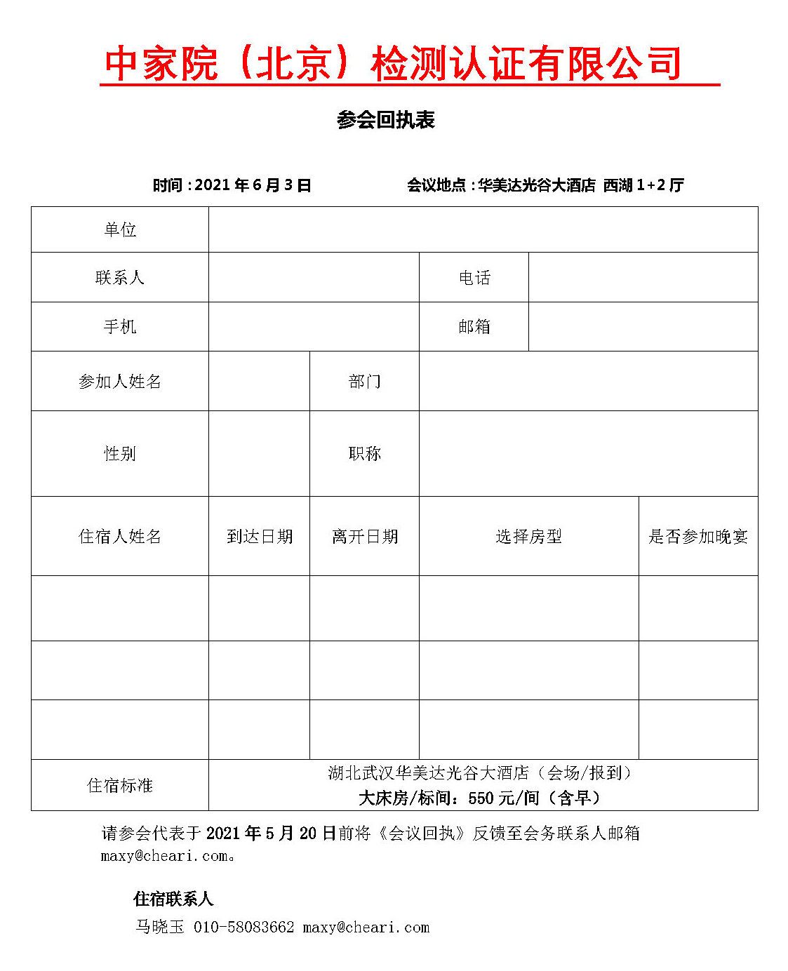 【通知】关于召开中国智能适老家电发展趋势研讨会暨团体标准发布会的通知_Page4.jpg