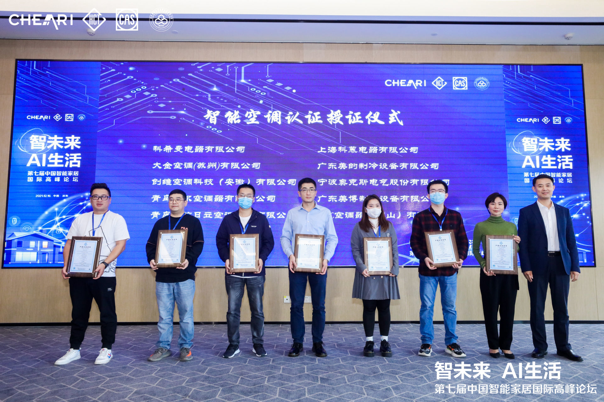 空调颁证.jpg 空调颁证.jpg