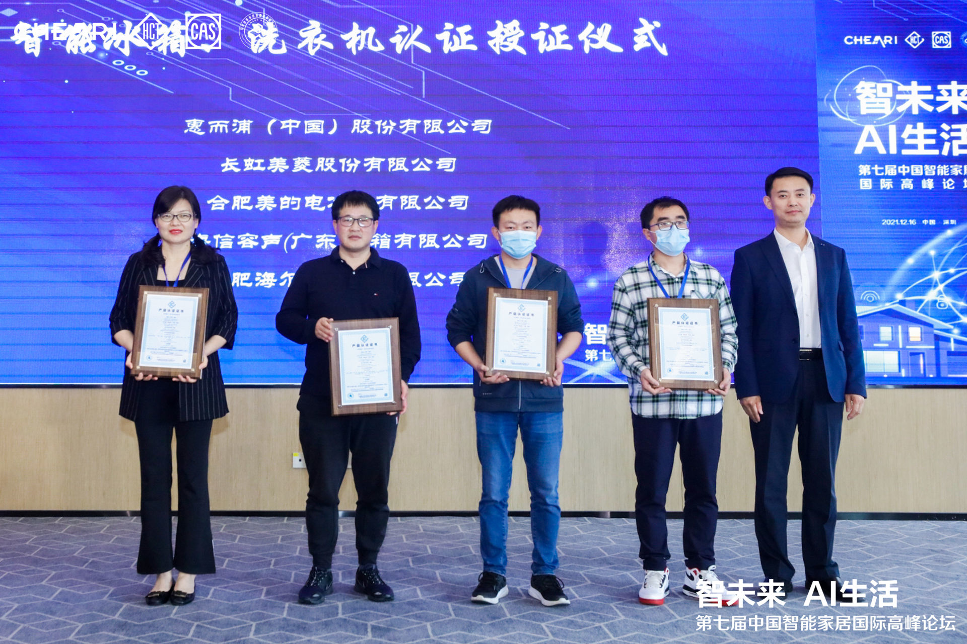 冰箱洗衣机颁证.jpg 冰箱洗衣机颁证.jpg