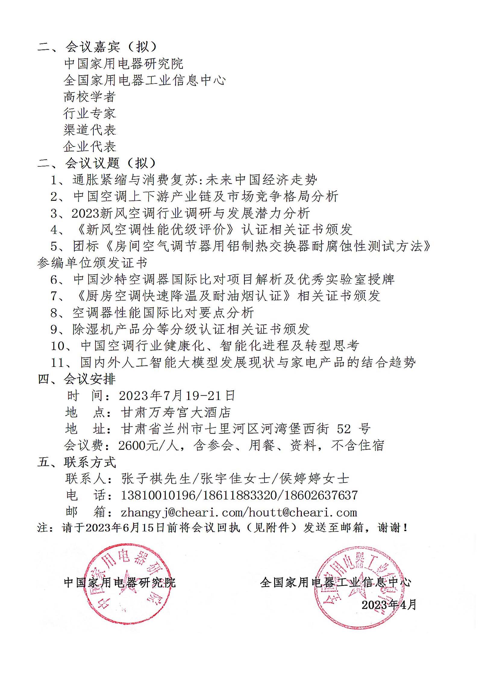 2023年中国空调行业高峰论坛_页面_2.jpg 2023年中国空调行业高峰论坛_页面_2.jpg